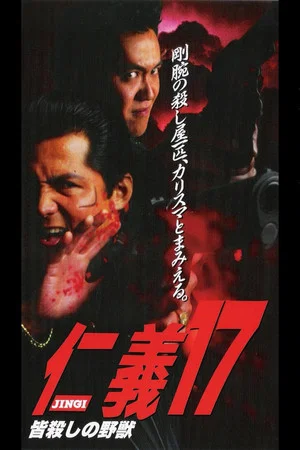 Постер: Jingi 17: The Beast of Killing All
