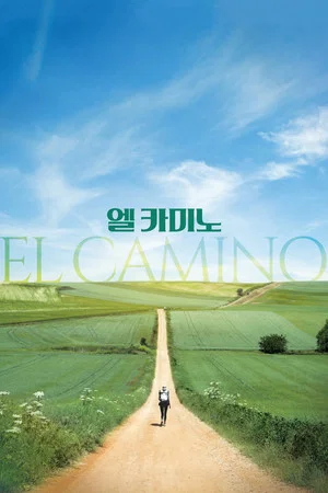 Постер: El Camino