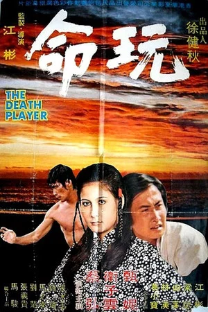 Постер: The Death Player