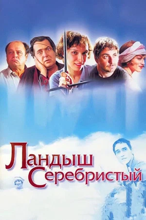 Постер: Ландыш серебристый