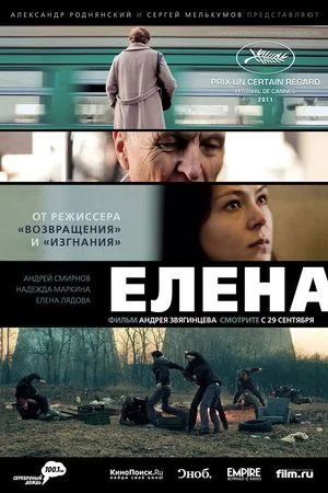Постер: Елена