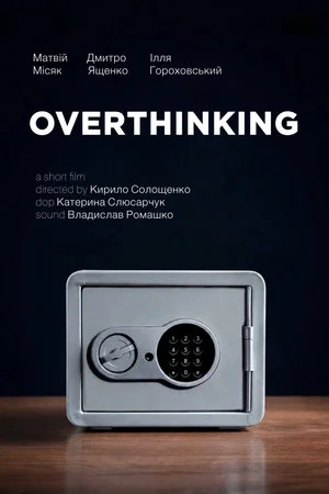 Постер: OVERTHINKING