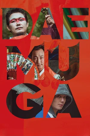 Постер: DAEMUGA