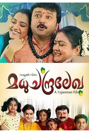 Постер: Madhuchandralekha
