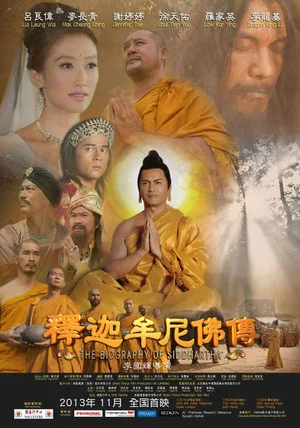Постер: The Biography of Siddhartha