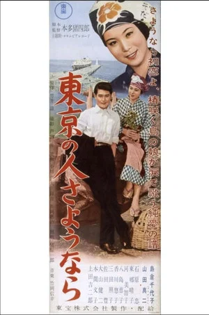 Постер: People of Tokyo, Goodbye