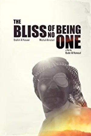 Постер: The Bliss of Being No One