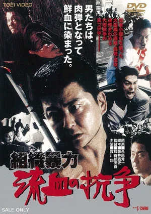 Постер: Organized Violence: Blood for Blood