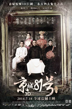 Постер: The House That Never Dies
