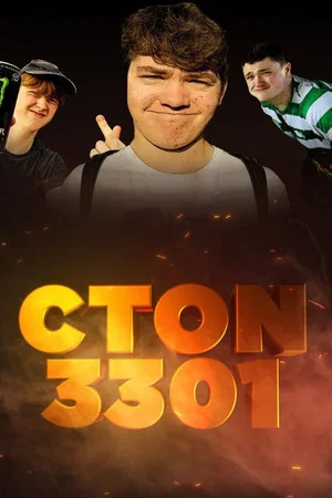 Постер: The CTON3301 Recap