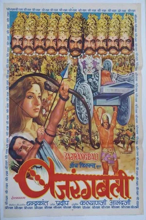 Постер: Bajrangbali