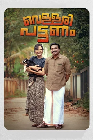 Постер: Vellari Pattanam