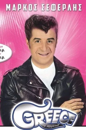 Постер: Greece the Musicult