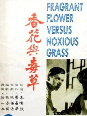 Постер: Fragrant Flower Versus Noxious Grass