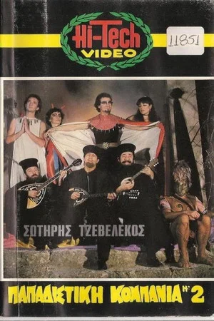Постер: Priest scam No. 2