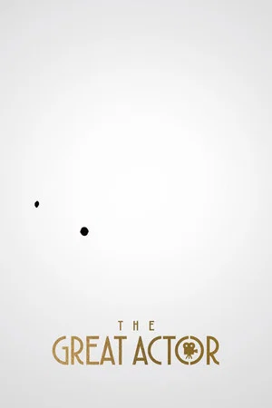 Постер: The Great Actor