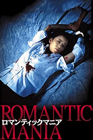 Постер: Romantic Mania