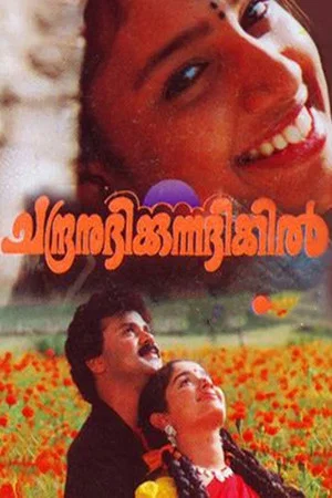 Постер: Chandranudikkunna Dikhil