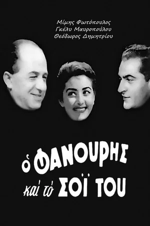 Постер: Fanouris and His Kin