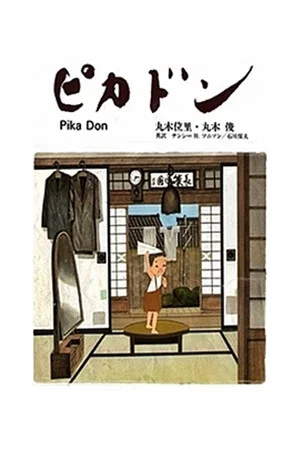 Постер: Pica-Don