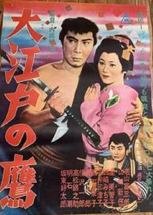 Постер: Ōedo no taka