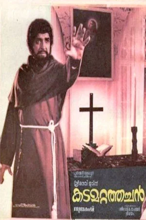 Постер: Kadamattathachan