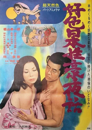 Постер: Lustful Japanese Sex Night Story