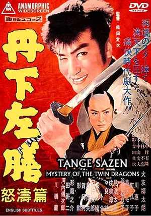 Постер: Tange Sazen: Mystery of the Twin Dragons