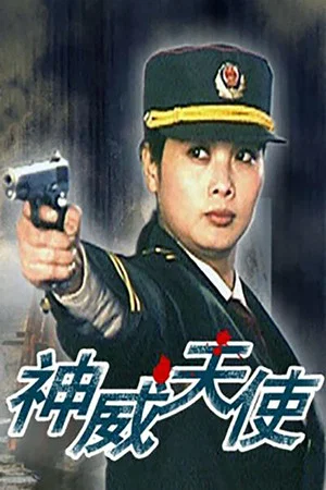 Постер: Angels of Justice