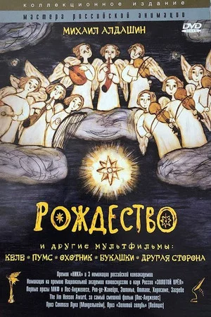 Постер: Рождество