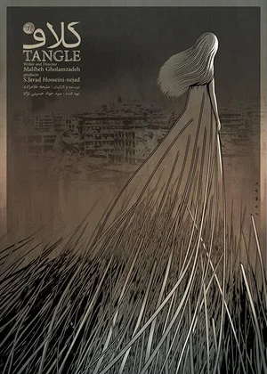 Постер: Tangle