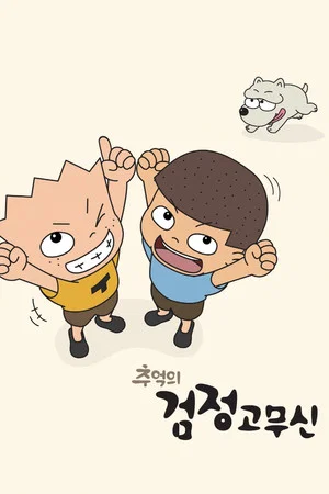 Постер: The Precious Memory of Gogo Brothers