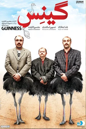 Постер: Guinness