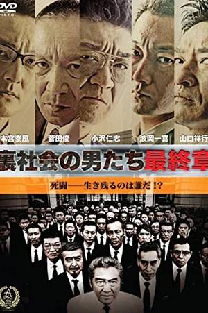 Постер: Men of the Underworld: Final Chapter