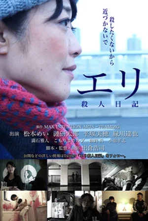 Постер: Eri's Murder Diary