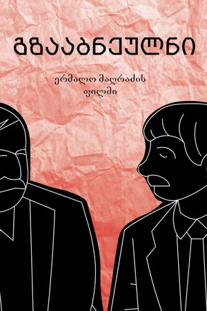 Постер: Gzaabneulni