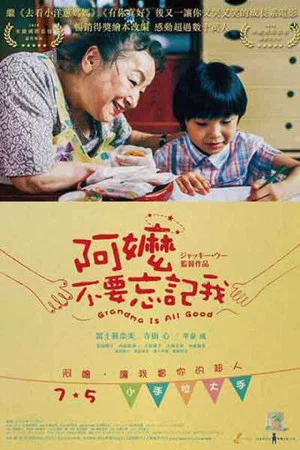 Постер: Grandma Is All Good