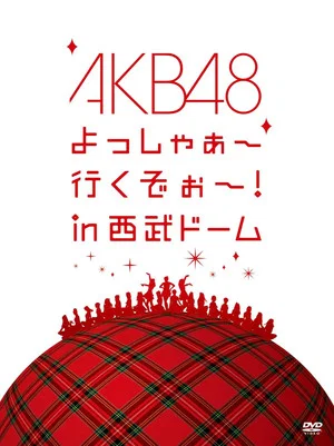 Постер: AKB48 First Dome Concert "Yossha~Ikuzo~! in Seibu Dome"