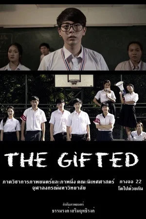 Постер: The Gifted