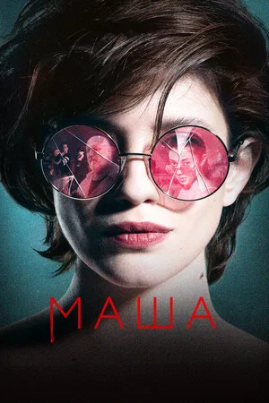 Постер: Маша
