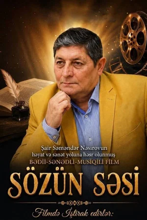Постер: Звук Слова