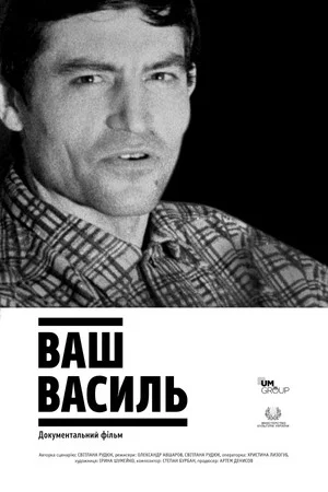 Постер: Yours Vasyl