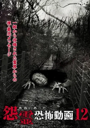 Постер: Real Vengeful Ghost Horror Video 12