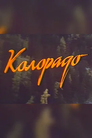 Постер: Colorado