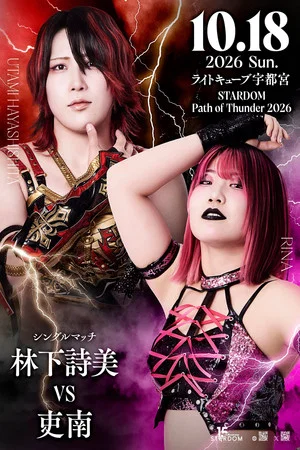 Постер: Stardom Path of Thunder 2026