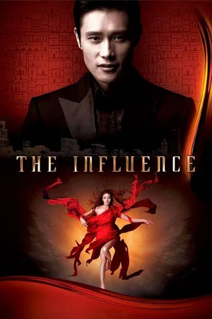 Постер: The Influence
