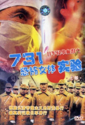 Постер: Unit 731: Female Body Experiment