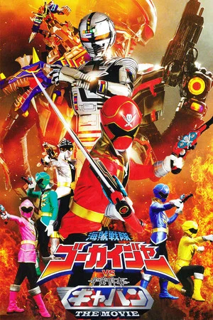 Постер: Kaizoku Sentai Gokaiger vs. Space Sheriff Gavan: The Movie