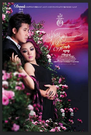 Постер: I'm Rose, Darling