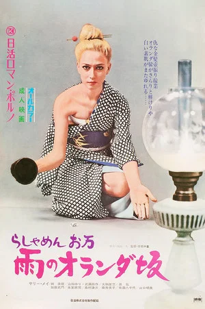 Постер: Nagasaki Butterfly